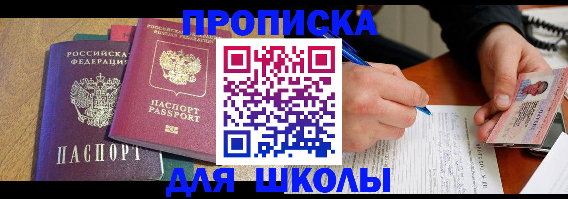 регистрация для школы в Курганинске