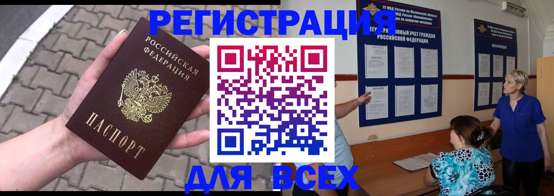 прописка в Курганинске