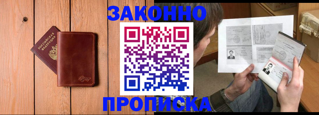 временная регистрация недорого в Курганинске