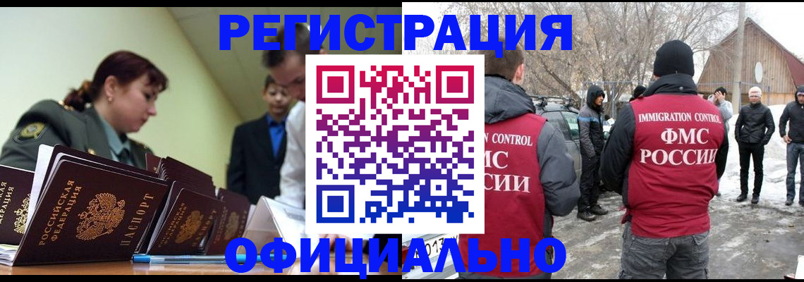 временная регистрация недорого в Курганинске