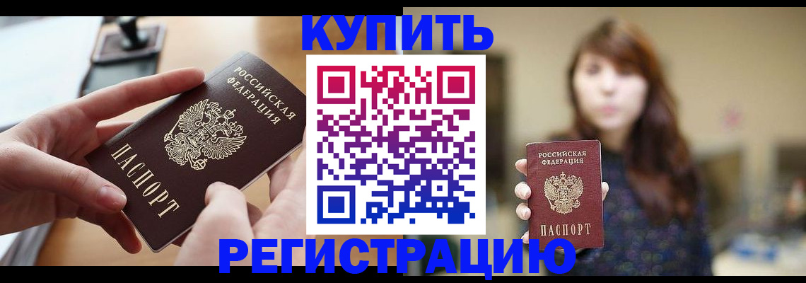 временная регистрация надежно в Курганинске