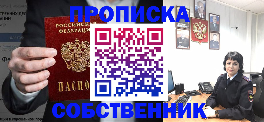 временная регистрация в Курганинске