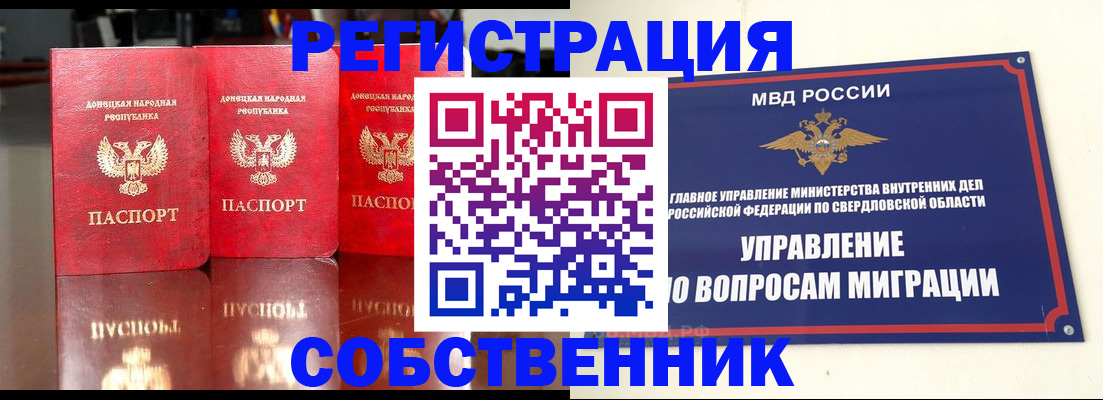 временная регистрация недорого в Курганинске