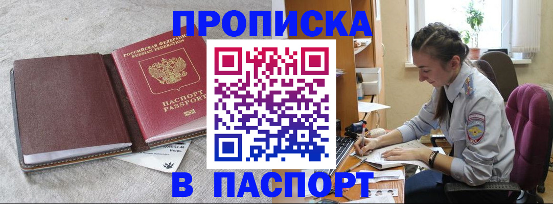 где прописаться в Курганинске