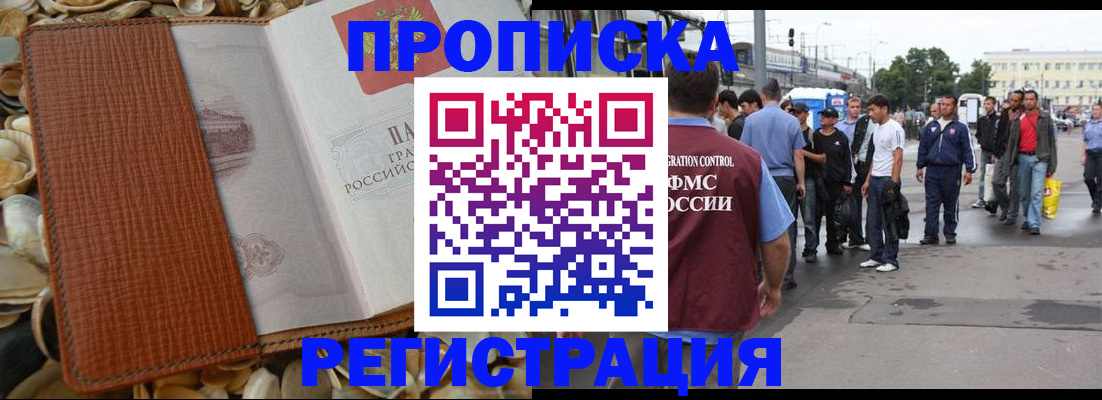 временная регистрация поиск в Курганинске