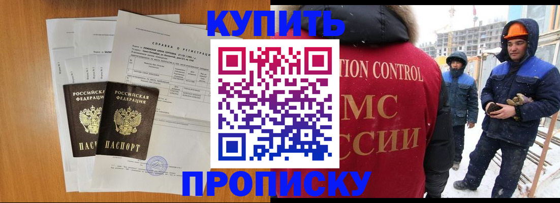 прописка для школы в Курганинске
